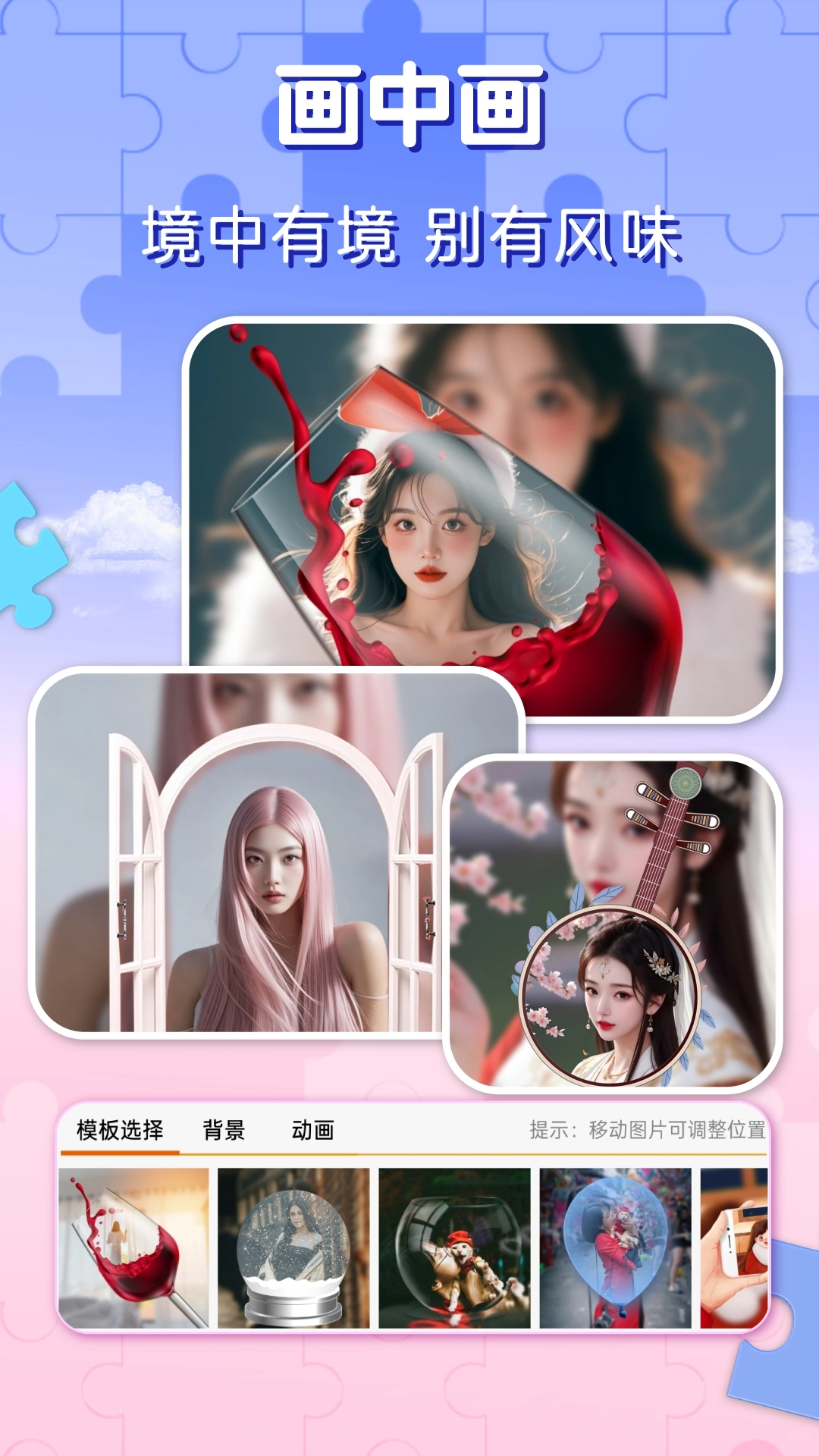 照片拼图软件免费下载