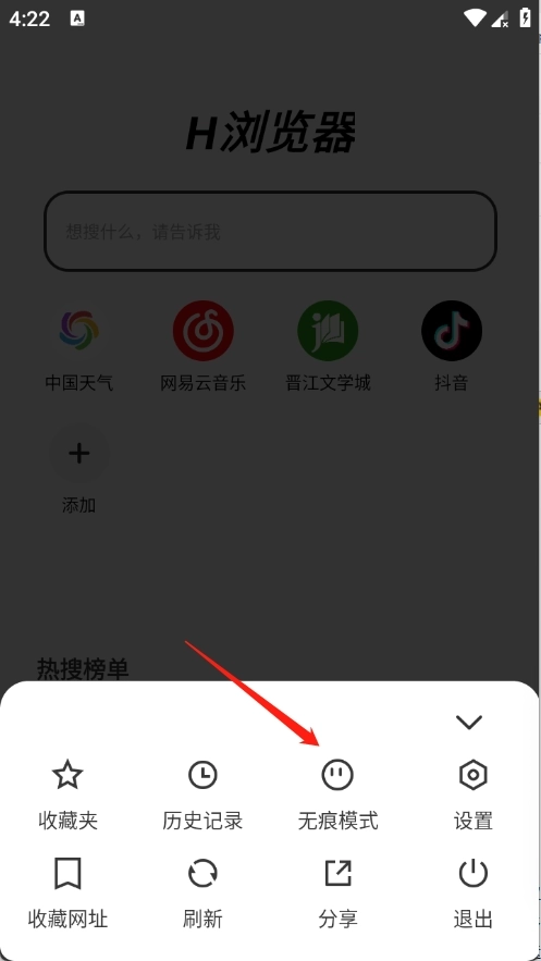 H浏览器app下载
