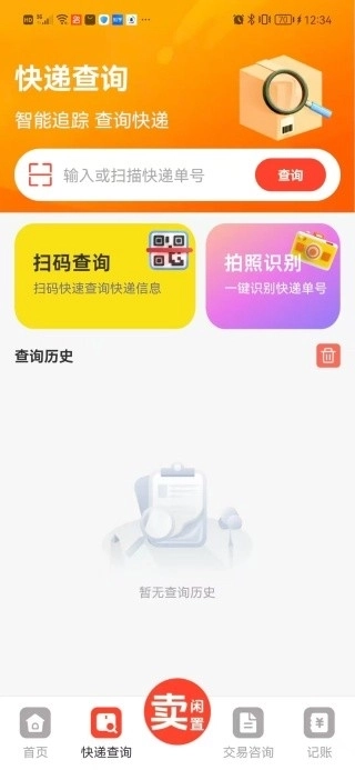 转卖闲置二手之家正式版下载
