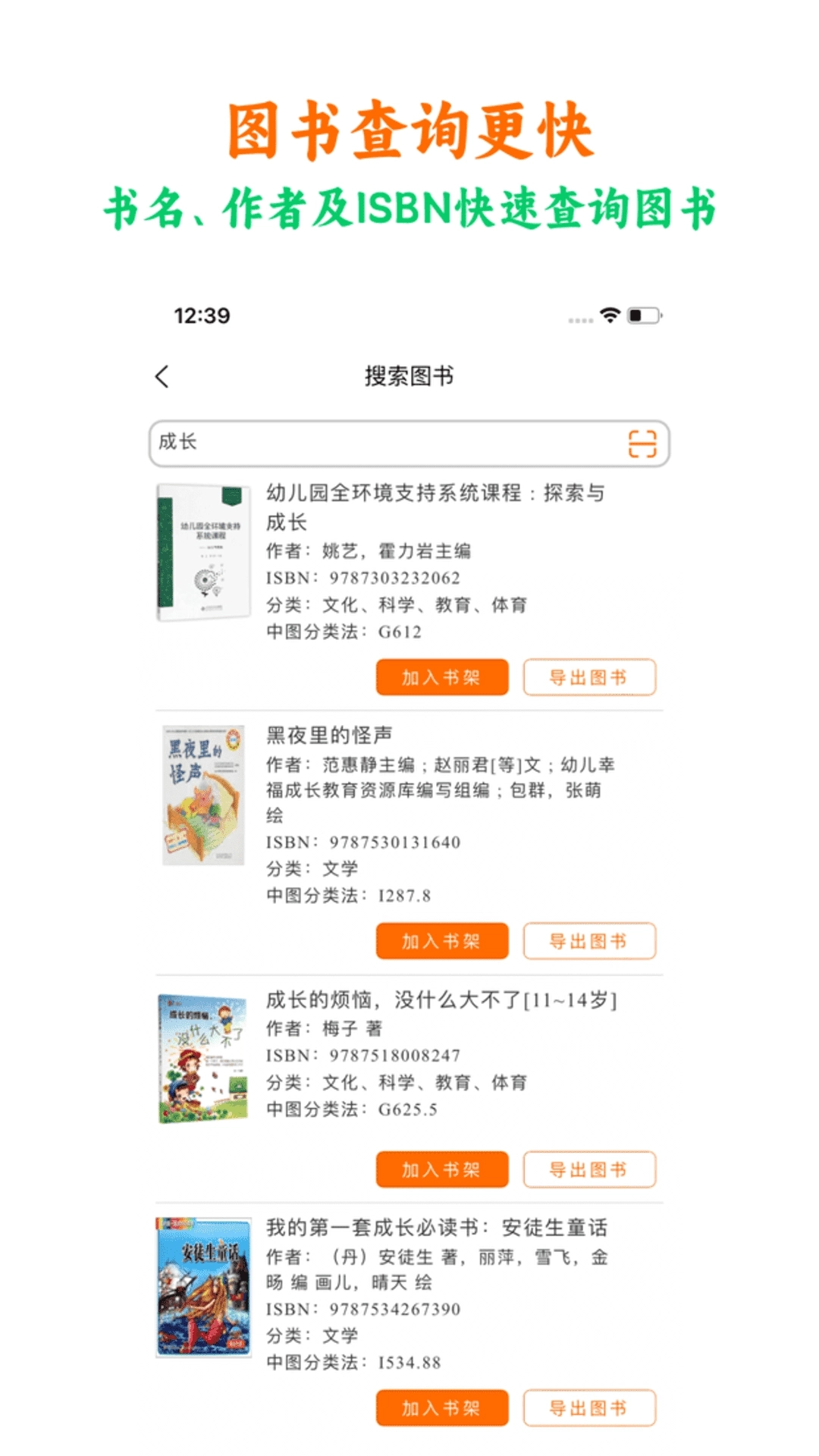 图书查查安卓版下载