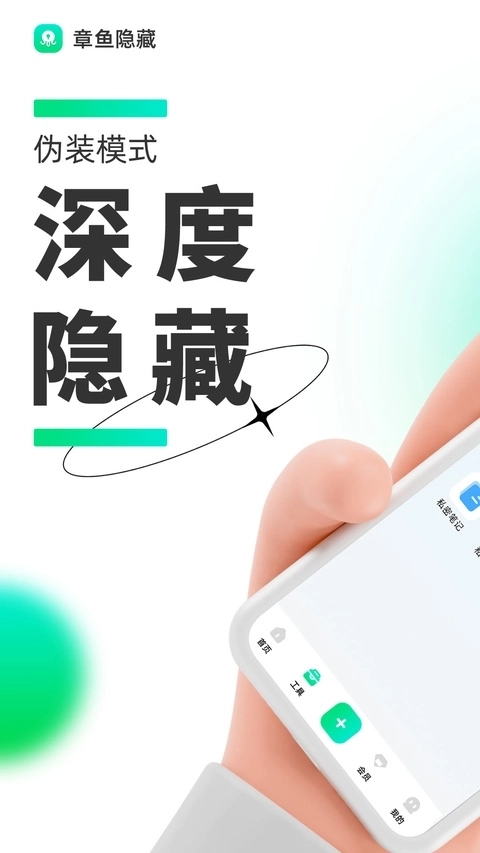 章鱼隐藏最新版1
