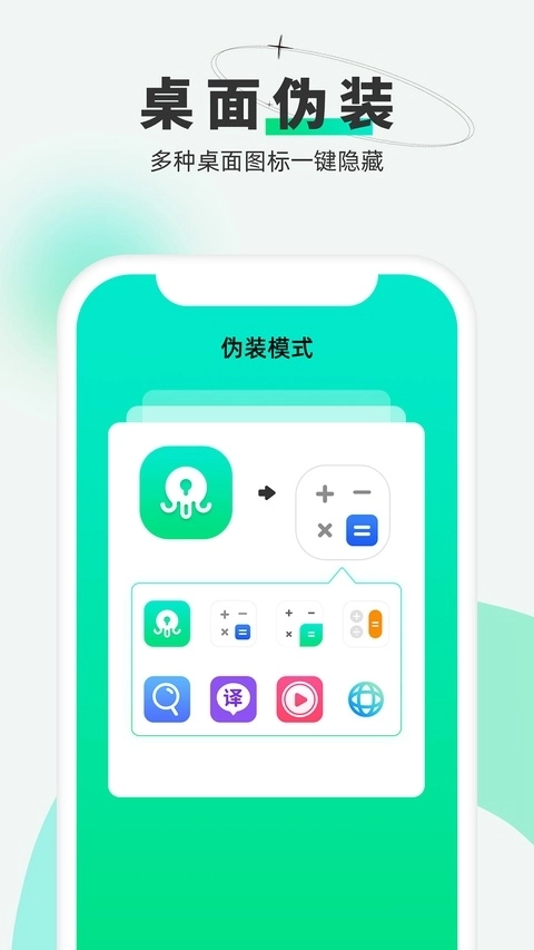 章鱼隐藏最新版2