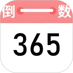 喵喵倒数纪念日
