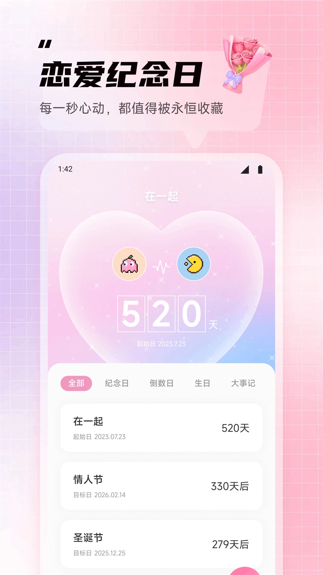 喵喵倒数纪念日安卓下载