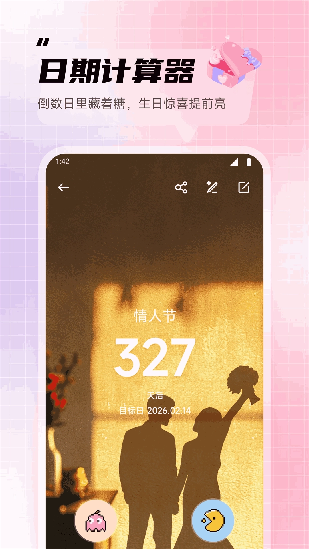 喵喵倒数纪念日2