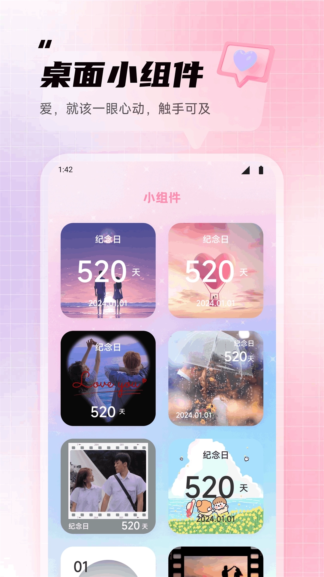 喵喵倒数纪念日4