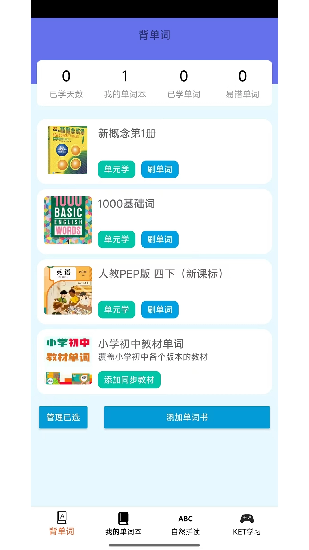 蓝思背单词