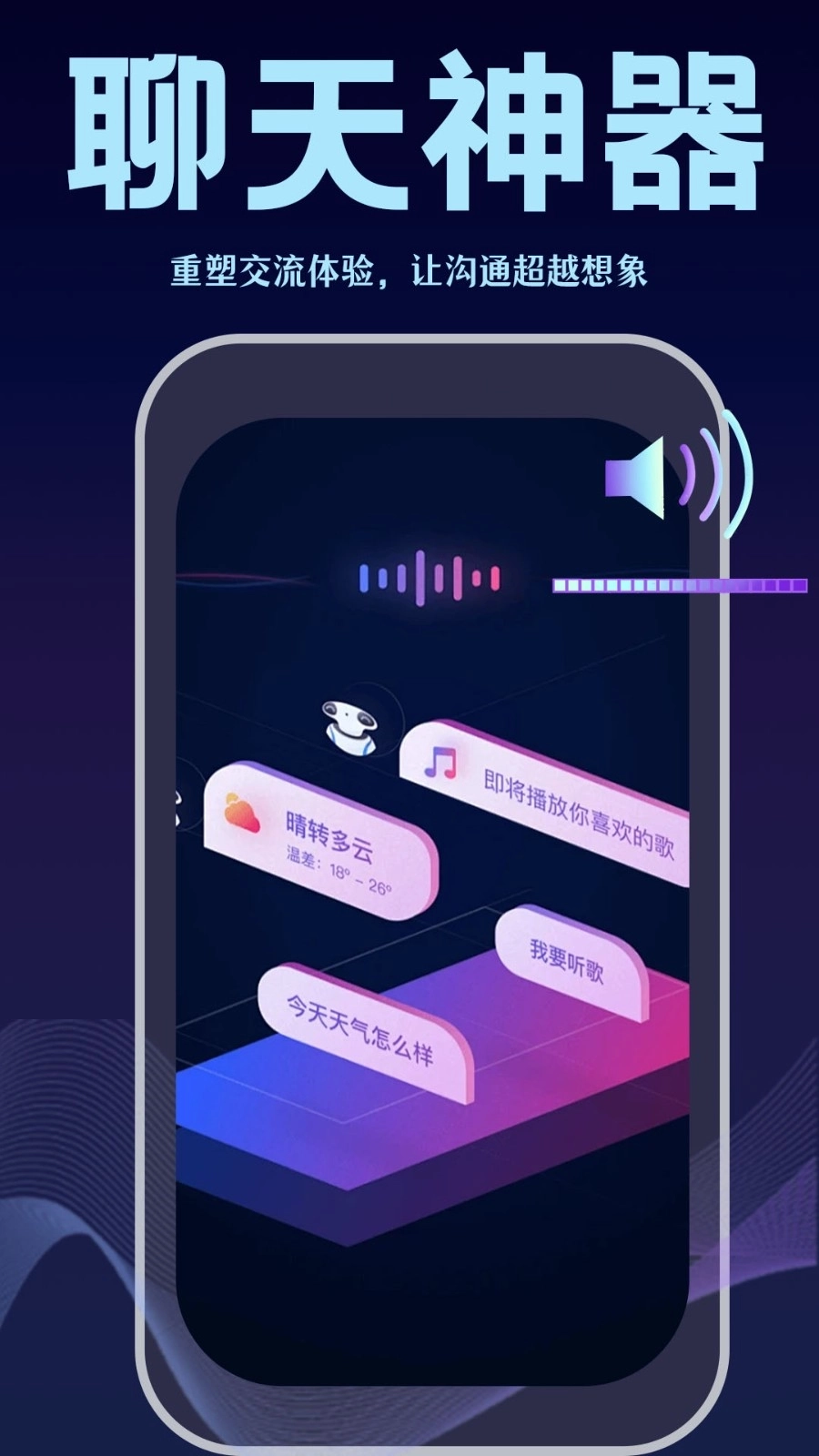 变声输入法2
