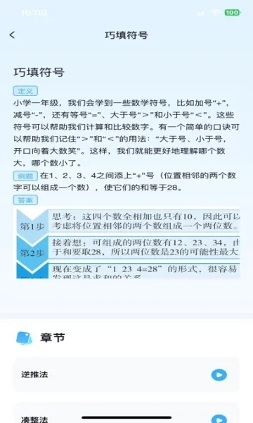 数学升(数学思维训练)  安卓版5