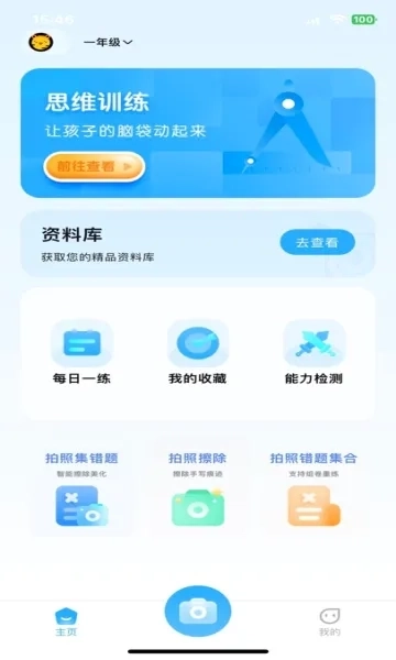 数学升(数学思维训练)  安卓版3
