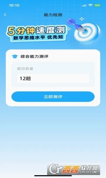 数学升(数学思维训练)安卓版安装下载