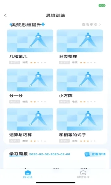 数学升(数学思维训练)  安卓版2