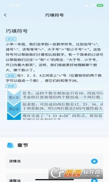 数学升(数学思维训练)  安卓版4