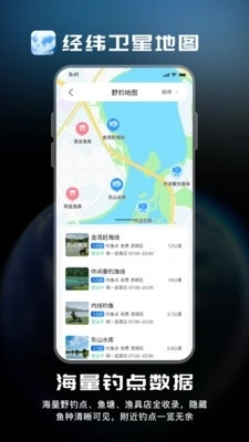 经纬卫星地图免费版3
