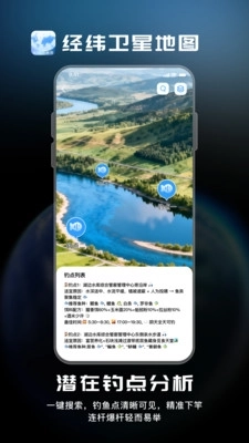 经纬卫星地图免费版手机下载
