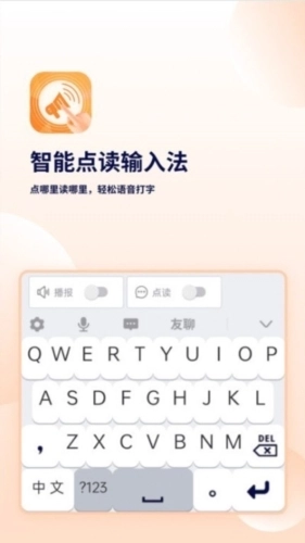 智能点读输入法绿色版3