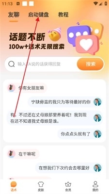 智能点读输入法绿色版最新下载