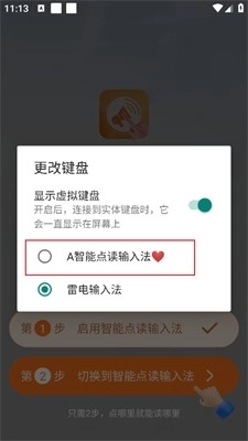 智能点读输入法绿色版最新下载