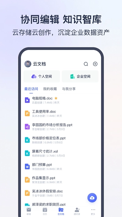 灵犀办公正版3