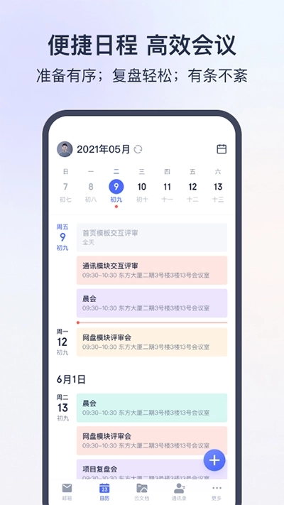 灵犀办公正版2