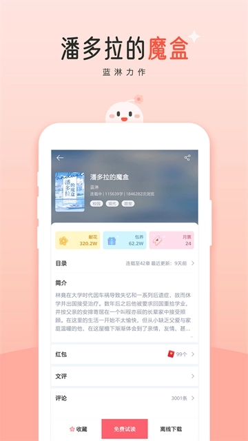 豆花阅读手机版2