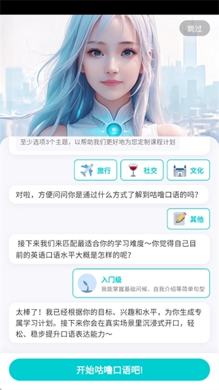 咕噜口语正版手机下载