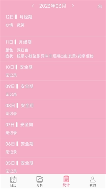 女生例假记录2