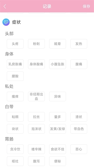 女生例假记录4