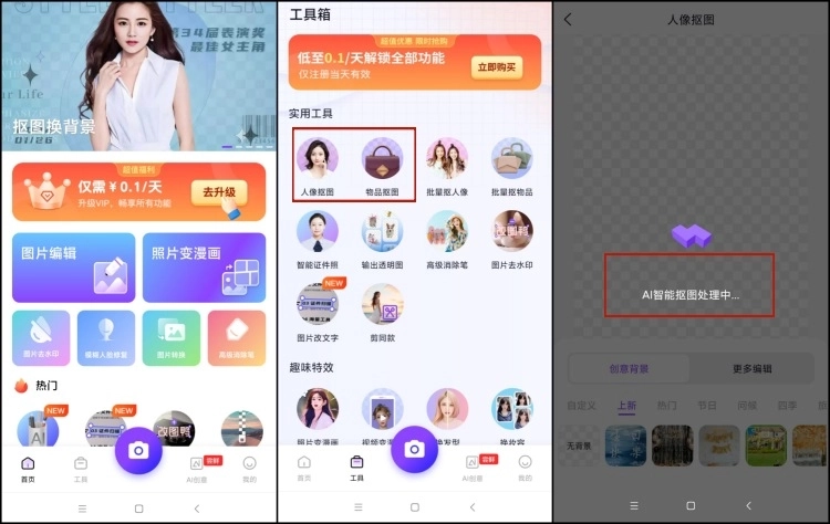 PS抠图换背景高清版安卓下载