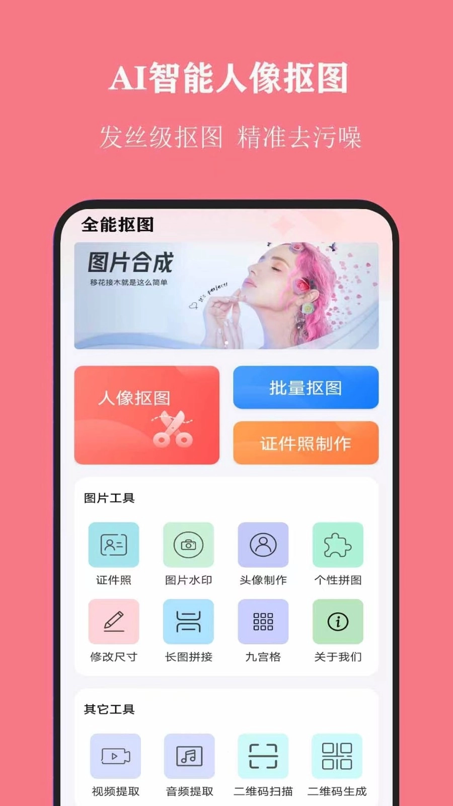 全能抠图大师安卓版2