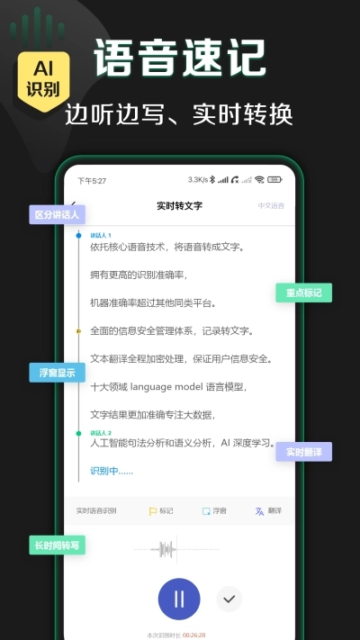 松鼠录音转文字安卓版