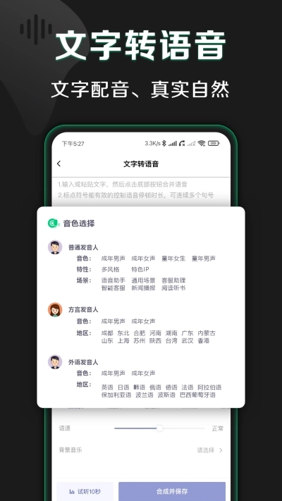 松鼠录音转文字安卓版