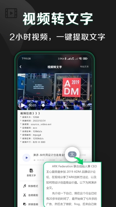 松鼠录音转文字安卓版