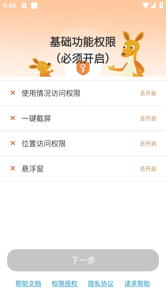 阳光守护最新版手机下载