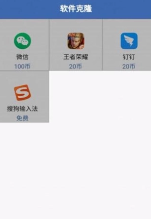 软件克隆免费版
