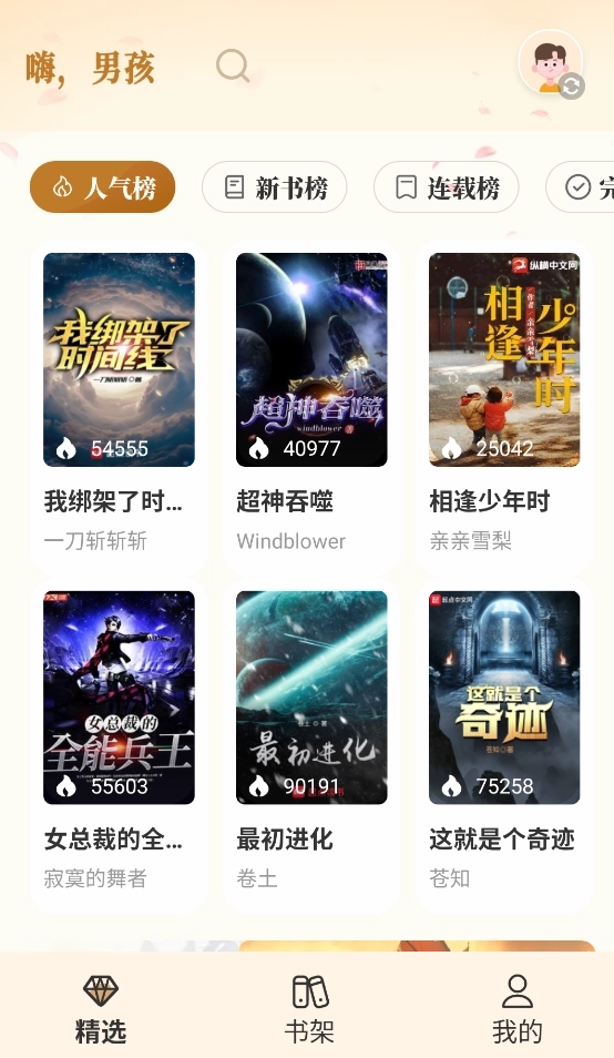 燎原小说免费版2
