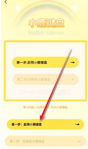 小鹿键盘免费版2
