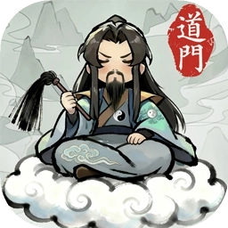 了不起的道门