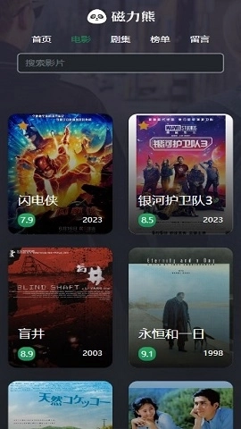 磁力熊会员解锁版2