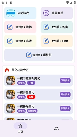 明帝至尊美化6