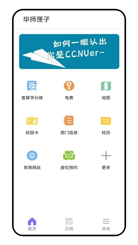 华师匣子4