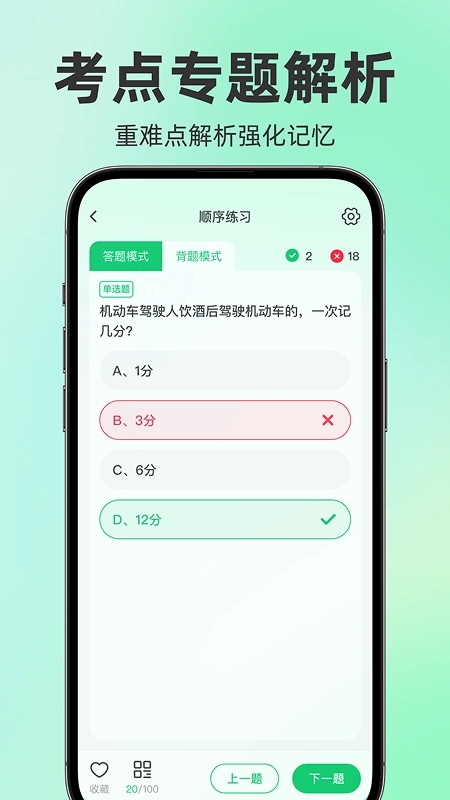 驾考题目大全3