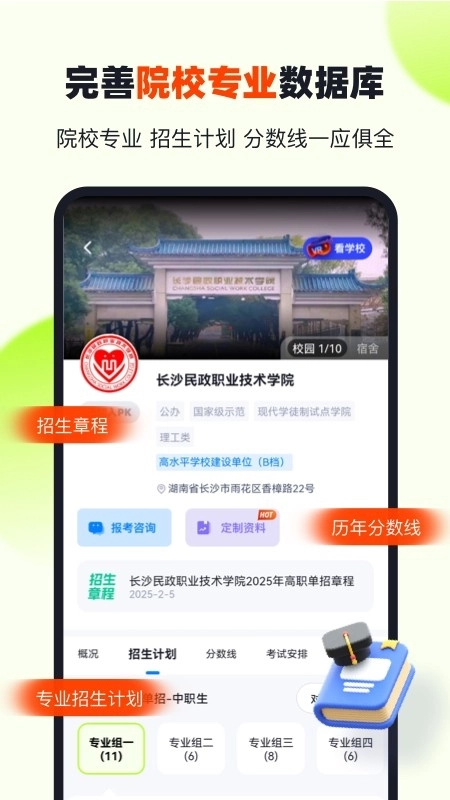潇湘高职单招2