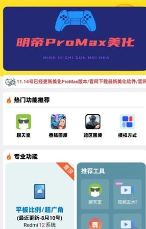 明帝至尊美化4