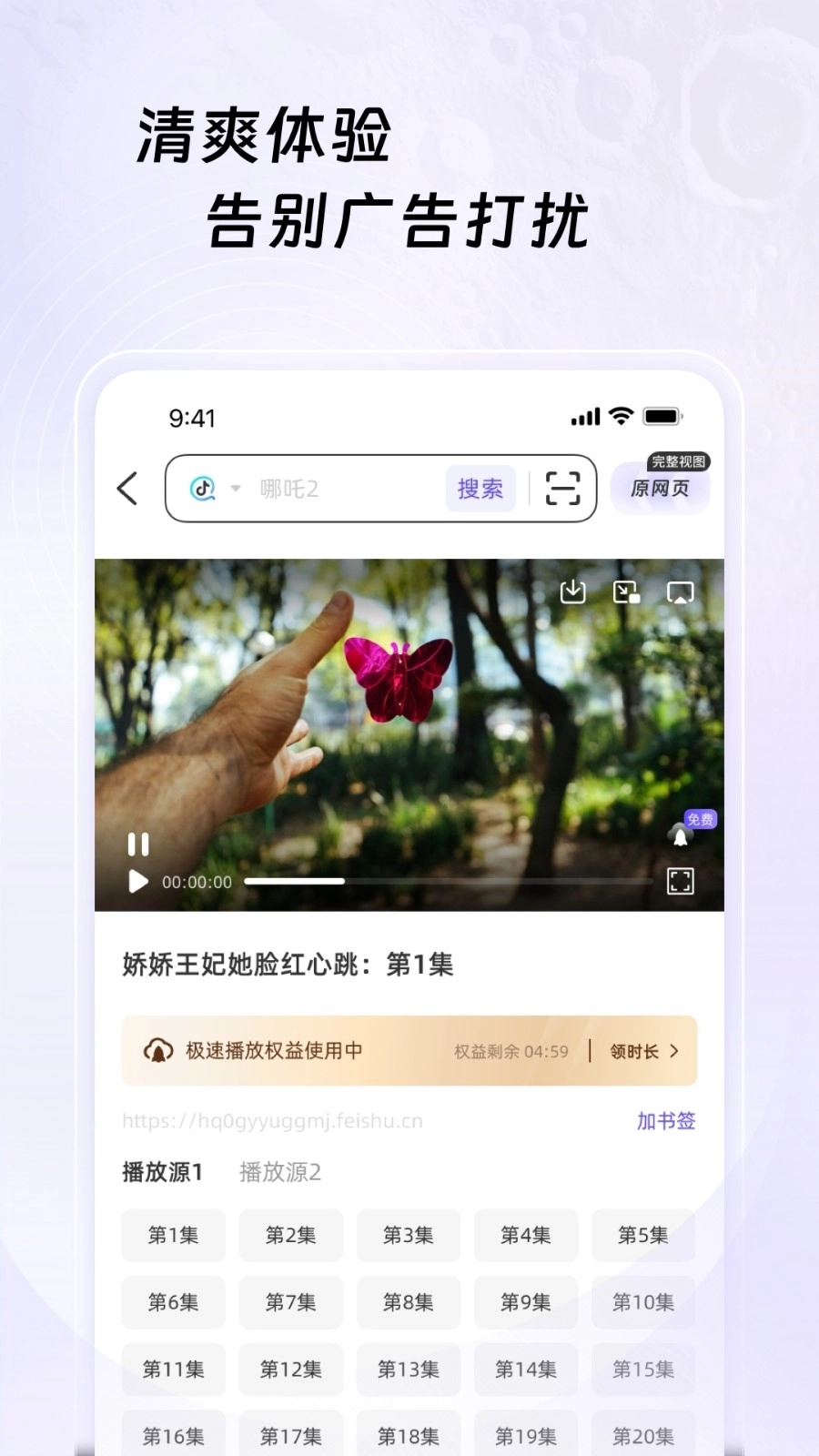 月亮浏览器2