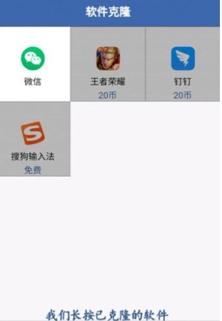 软件克隆免费版