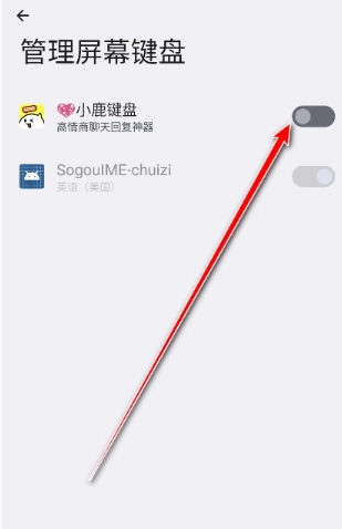 小鹿键盘免费版6
