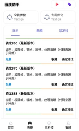 zero画质助手