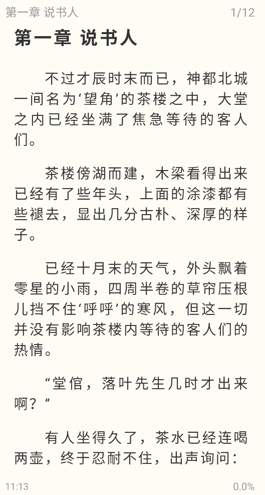 燎原小说免费版3