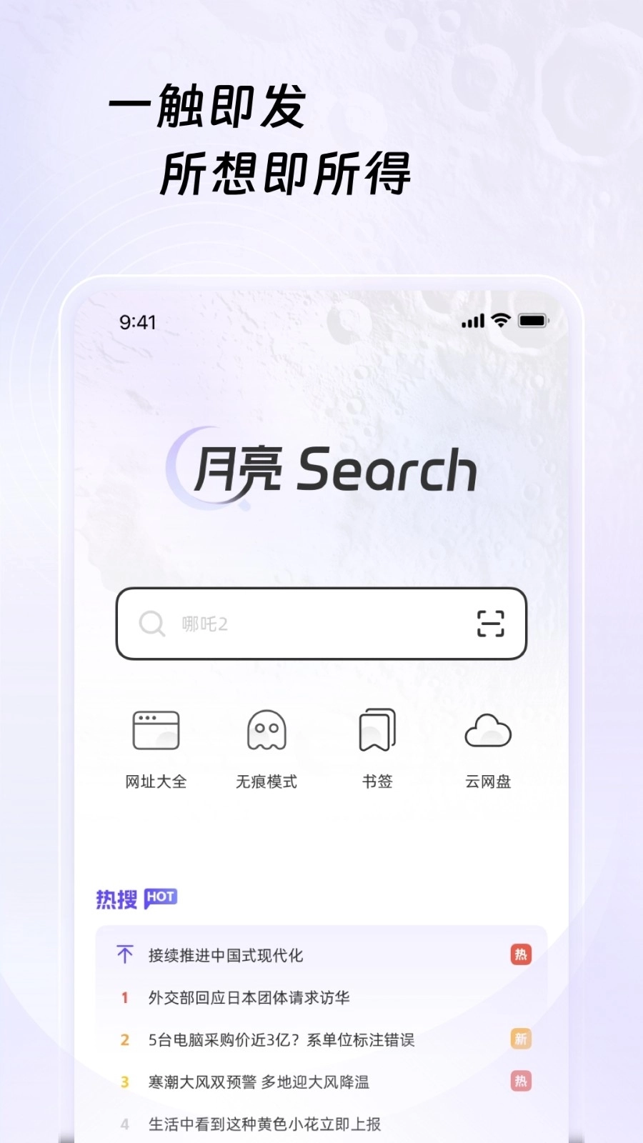 月亮浏览器4